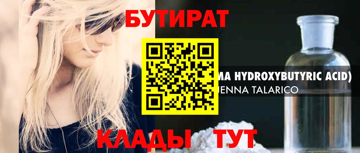 Сыктывкар  БУТИРАТ вода  Вход с VPN 