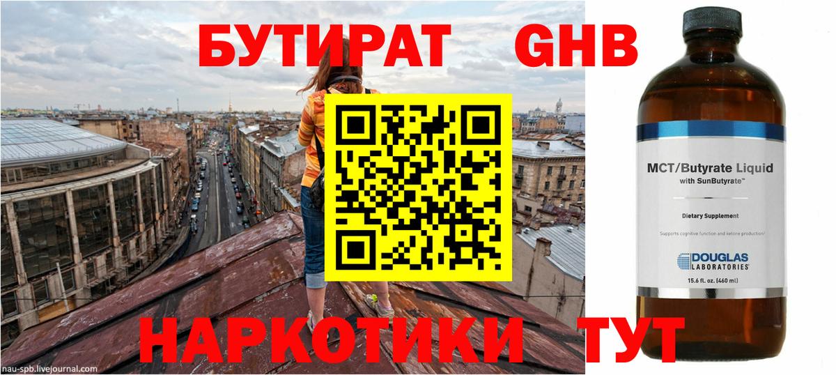 Бутират бутандиол Сыктывкар